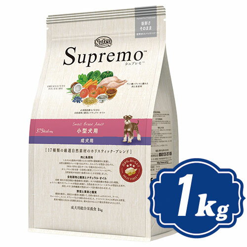 シュプレモ 超小型犬〜小型犬用　成犬用　1kg　【正規品】ニュートロ　Supremo ドッグフード【SBZcou1208】