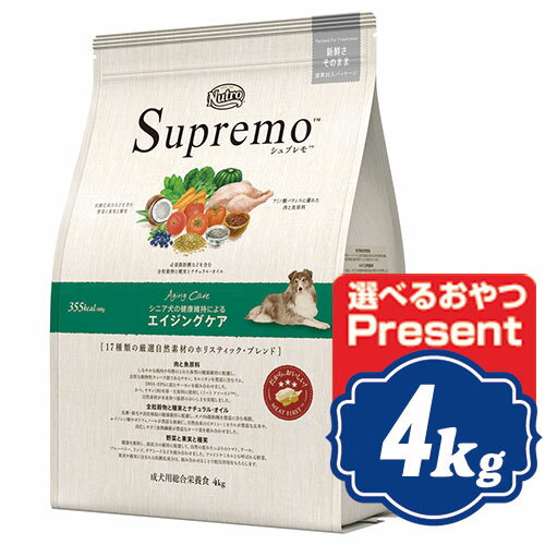 シュプレモ　シニア犬用　4Kg 老犬中高齢犬用 【正規品】ニュートロ　Supremo ドッグフード【SBZcou1208】新発売ニュートロシュプレモシニア犬用ドッグフード