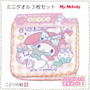 マイメロディ ミニタオル3枚セット ハンカチ 入園入学 保育...