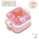くまのがっこう デザートケース ランチグッズ デザート 子供 キッズ 幼稚園 保育園 グッズ 入園 入学 女の子 あす楽対応 2018 ジャッキー