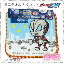 ウルトラマン ミニハンカチ3枚セット ハンカチ 入園入学 保...