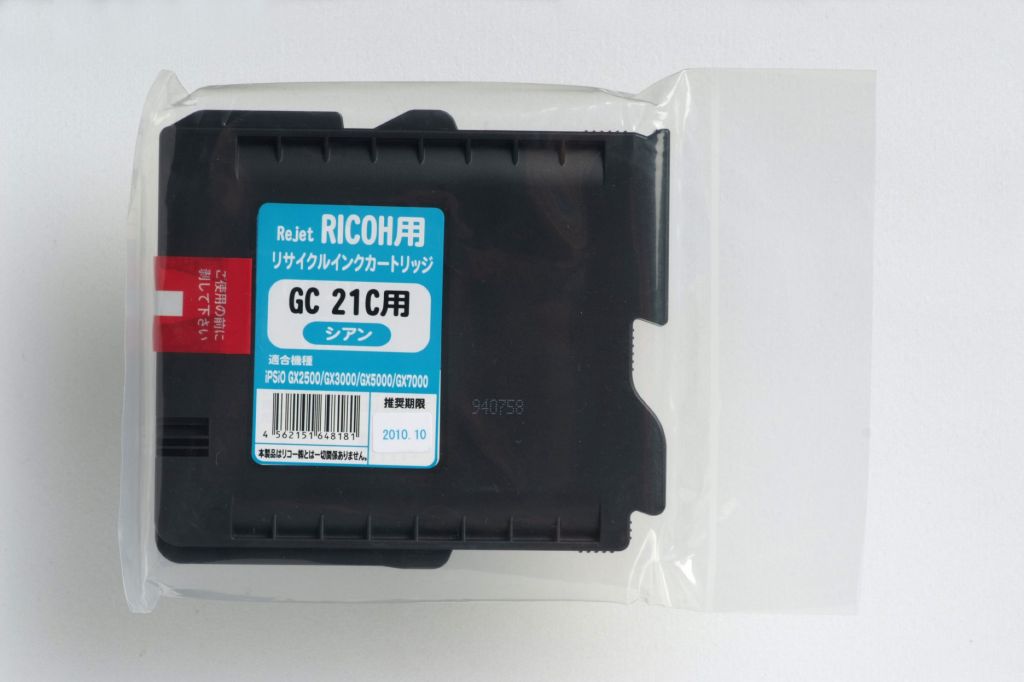 RICOH　GC21C（シアン）リサイクルインク　【合計金額4000円以上送料無料】