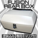 【あす楽対応】 代引き手数料無料! フュージョン MF02 リヤ ボックス キャリア付 純正色 塗装込 パーツ ホンダ FUSION