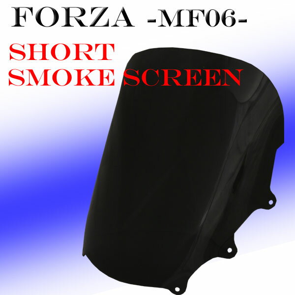 フォルツァ S MF06 ショート スモーク スクリーン 外装 パーツ ホンダ FORZA