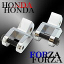 【あす楽対応】 フォルツァ MF08 クローム メッキ ローダウン ブラケット パーツ ホンダ FORZA