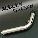 【あす楽対応】 マグザム SG17J SG21J 極太 メッキショートサイドスタンド ローダウン対応 外装 パーツ ヤマハ MAXAM