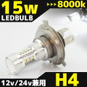 【あす楽対応】 最新!! 高品質!! 15W LEDバルブ ...