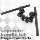 【あす楽対応】 汎用 セパレートハンドル/セパハン キット ブラック 角度調整可能 ハンドルクランプ付き (マジェスティ/グランドマジェスティ/マグザム/フォルツァ/Z/X/スカイウェイブ等に)【ハンドル回り バーハンドルキット】
