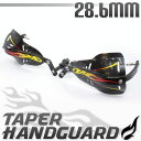 【あす楽対応】 テーパーハンドル用 ハンドガード ナックルガード 28.6mm ブラック YZ85 YZ125 YZ250 YZ450 XT250X TT-R125 YZ426F などに 【ハンドル関連商品 ハンドルガード】