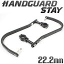 【あす楽対応】 アルミ ハンドガード 単品 角度調整付 22.2mm ブラック トリッカー セロー250 Dトラッカー WR250 WR450 YZ250 YZ85 YZ125 などに 【ハンドル関連商品 ハンドルガード】