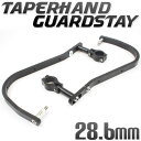 【あす楽対応】 テーパーハンドル用 ハンドガード 単品 角度調整付 28.6mm ブラック ディグリー トランザルプ400V TLM220R などに 【ハンドル関連商品 ハンドルガード】