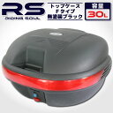 【あす楽対応】 バイク用 30L 大容量 リアボックス/トップケース ベース付 無塗装ブラック Fタイプ