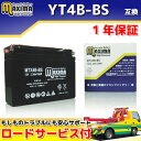 【ロードサービス付】【あす楽対応】 MFバッテリー MTX4B-BS 【互換 YT4B-BS YT4B-BS GT4B-5 FT4B-5 DT4B-5】 ジョグZS ジョグアプリオ 4LV 4VP SA11J ジョグポシェ SA08J 3KJ
