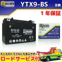 【ロードサービス付】【あす楽対応】 MFバッテリー MTX9-BS 【互換 YTX9-BS GTX9-BS FTX9-BS DTX9-BS】 CB400SF NC31 RVF750R RC45 CB400FOUR NC36
