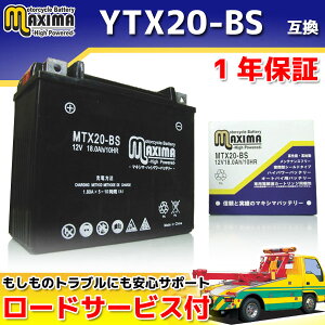 【ロードサービス付】【あす楽対応】 MF バイク バッテリー MTX20-BS 【互換 YTX20-BS YB16B-CX 65991-82A 65991-82B 65991-75C】 ハーレーダビッドソン XL1200 XL883 XLH883 XLCR1000 XLH1000 XLH1200