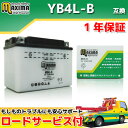 【ロードサービス付】【あす楽対応】 開放型バッテリー MB4L-B 【互換 YB4L-B GM4-3B FB4L-B DB4L-B】 スカイNP50 AB14 シャリィCF50 CF50 ジャスト TB09 ジャイロX TD01