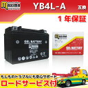 【ロードサービス付】【あす楽対応】 ジェルバッテリー MB4L-X 【互換 YB4L-B GM4-3B FB4L-B DB4L-B】 スカイNP50 AB14 シャリィCF50 CF50 ジャスト TB09 ジャイロX TD01