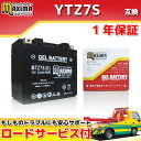 【ロードサービス付】【あす楽対応】 ジェルバッテリー MTZ7S(G) 【互換 YTZ7S GTZ7S FTZ5L-BS DTZ7S】 ランツァ DT230 4TP XT250X DG11J セロー225WE トリッカー WR250R