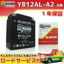 【ロードサービス付】【あす楽対応】 ジェルバッテリー MB12AL-X2 【互換 YB12AL-A2 GM12AZ-3A-2 FB12AL-A DB12AL-A】 バイクバッテリー 除雪機 スノーモービル