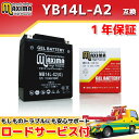 【ロードサービス付】【あす楽対応】 ジェル バイク バッテリー MB14L-X2 【互換 YB14L-A2 GM14Z-3A FB14L-A2 BX14-3A DB14L-A2】 KZ750K LTD K KZ750B KZ750D GPZ750A E G GPZ750A E G