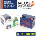 【あす楽対応】 ジェルバッテリー PTX4L-BS (互換性:YT4L-BS GT4L-BS FT4L-BS DT4L-BS) NSR250R SE SP MC16 MC18 MC21 MC28 FTR250 MD17 スーパーカブ HA05 HA06 リード90 HF05 MD90 C90 NS-1 AC12 リトルカブ DIO SR ZX AF18 AF25 AF27 AF28 【バイク用品 バッテリー】