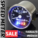 【あす楽対応】 ★セール バイク用 140km/h 機械式 LED スピードメーター 60パイ ブラック 【メーター・機械式・LEDメーター・ハンドル廻り メーター関連】モンキー ゴリラ ズーマー FTR スティード ビーノ TW225 ボルティー エリミネーター 等に