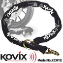 【あす楽対応】 チェーンロック 1.5m バイク盗難防止 パッドロック用 KCH12