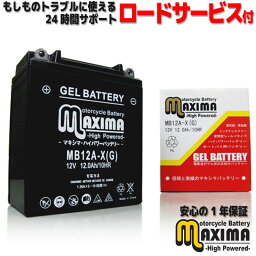 【充電済み】 すぐ使える ジェル<strong>バッテリー</strong> ジェル バイク <strong>バッテリー</strong> MB12A-X 【互換 YB12A-A GM12AZ-4A-1 FB12A-A BX12A-4A DB12A-A】 GPZ500S Z550FX Z550LTD GPZ600R GPZ750R ニンジャ KZ750 KZ700A