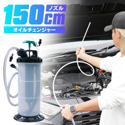 【GW期間中も通常発送】<strong>オイルチェンジャー</strong> オイル交換ポンプ 5.5L オイル交換 自分で 出来る 説明書 付き 初心者 安心 上から <strong>上抜き</strong> 手動式 ポンプ式 ホース 吸い上げ エンジンオイル 車 自動車 軽自動車 乗用車 大型車 バイク 耕運機