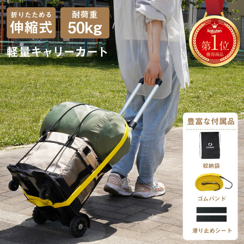 【5/18限定全品10％OFFクーポン♪ライズの日】＼収納袋・ゴムバンド付／キャリーカート 折りたたみ 軽量 4輪 買い物 <strong>台車</strong> 軽量 コンパクト ミニ 軽量 キャリーカート キャンプ 買い物 おすすめ 防災 アウトドア 荷物 ゴミ捨て <strong>キャスター付き</strong> キャリー 折畳み