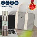 PCケース おしゃれ 13インチ PCバッグ レディース 女性 肩掛け かわいい ノートパソコンケース パソコンバッグ PC バッグ タブレットケース タブレット 通勤 通学 学校 オフィス トートバッグ