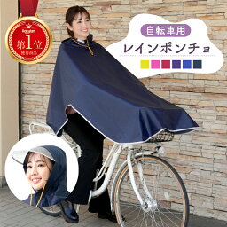 【GW期間中も通常発送】レインコート <strong>自転車</strong> レイン<strong>ポンチョ</strong> レディース かわいい バイク メンズ リュック フード カッパ 雨具 反射材 防水 通勤 通学 レインウェア 送料無料 フリーサイズ バイザー 蒸れない 涼しい <strong>自転車</strong>専用 <strong>自転車</strong>用