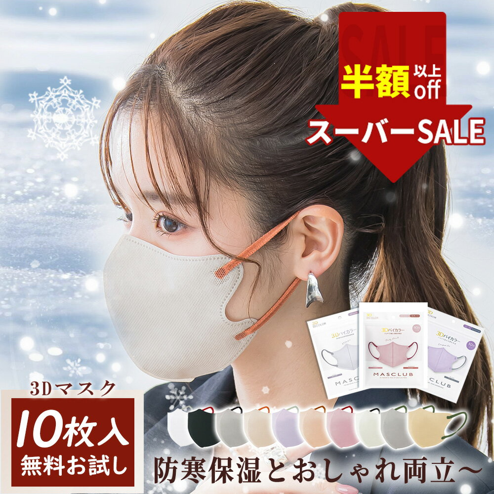 SS限定特価★最安358円★ふんわり息ラク快適マスク!★通気性 マスク 大人用 女性 マスク 秋冬 マスク 血色 マスク 無地 マスク シンプル マスク ふつう サイズ マスク プリーツ マスク 小顔 ますく 使い捨て おしゃれ マスク 曇りにくい マスク 敏感肌 マスク 不織布 マスク