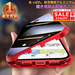 ★一つ買う、一つ無料★【iPhoneにチタニウムの鎧を】前後ガラスケース 覗き見防止 iphone15 ケース14 iPhone13 ケース 13pro 14ProMax 13mini 13promax SE iphone12 ケース 11 pro max xr XS 8/7 スマホケース 15 pro ケース フルカバー <strong>マグネット</strong>ケース iphone14plus