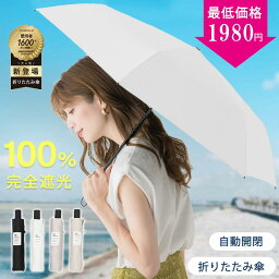 ＼24時間限定1980円／母の日早割　★自動開閉 超便利★シシベラ ワンタッチ 日傘 折りたたみ 完全遮光 超軽量 わずか240g 折り畳み傘 6本骨 uvカット 紫外線対策 日焼け対策 <strong>メンズ</strong> レディース ワンプッシュ ワンタッチ おりたたみ傘 刺繍 晴雨兼用 大きい 雨傘 おしゃれ