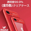 送料無料 翌日お届け iPhone7ケース クリアケース iPhone7 Plus ケース iPhone6 ケース iPhone6s ケース iPhone 6 Plusケース 透明ケース iPhone7クリアケース おしゃれ ガラスフィルム レディース メンズ アイフォン7 ケース アイフォン6 ケース