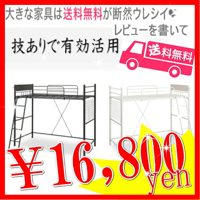 【送料無料】 棚コンセント・可動式宮付きロフトベッド 高さ185cm 可動宮付　ロフトベッド　ブラック/ホワイト　MTL−220WH/BK【レビューを書いて送料無料！】