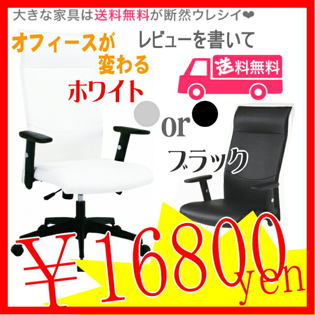 オフィスチェア PUハイバックチェアー HF−168【レビューを書いたら送料無料！】