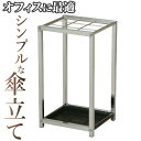 傘立て 業務用 おしゃれ クロームメッキ 9マス