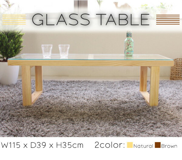デザインガラステーブル ナチュラル ブラウン アジアン インテリア アウトレット セール …...:auc-riverp:10011822
