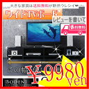 フロアタイプテレビボード【boden】ボーデン　この幅、使い方無限大　ワイドTVボード　ブラック/ダークブラウン 【レビューを書いて送料無料！】