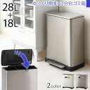 ゴミ箱 ごみ箱 高品質 2分別 フタ付き 28L+18L 金属製 ステンレス ペダルペール ゆっくり閉まる ソフトクローズ 足踏式 2分別ダストボックス ダイニングダストボックス 蓋付き アウトレット セール 激安 安い 人気