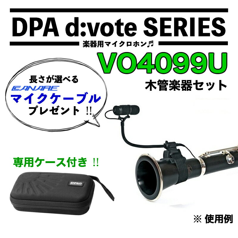 DPA オンライン d:vote楽器用マイクロホン VO4099U：ＲＩＺＩＮＧ 店 木管楽器の集音に！ 木管楽器用セットモデル