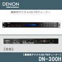 DENON デジタルAM/FMチューナー DN-300H...