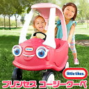 【送料無料】リトルタイクス プリンセス コージークーペ 足け...