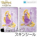 【在庫有り】DecalGirl ディズニー 塔の上のラプンツェル iPad air2専用スキンシール《ラプンツェル》 アップル キッズ デカール ステッカー シール iPadケース 子供用カバー KIDS ipadカバー デコ