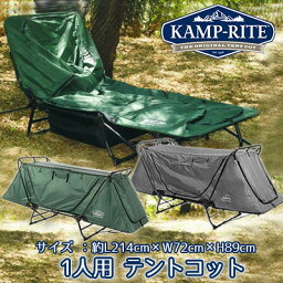 【在庫有り】カンプライト オリジナル <strong>テントコット</strong>一人用 アウトドア ラウンジチェア レインフライ 簡単 1人用 ベッド Kamp-Rite Original Tent Cot