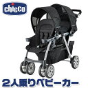 【朝市】【送料無料】キッコ コルティーナ トゥギャザー ダブル ストローラー ≪オンブラ≫二人乗り 2人乗り チャイルドシート ベビーカー ツインタンデム 収納 簡単 折りたたみ 自立 兄弟 姉妹 双子 年子 赤ちゃん Chicco Cortina Together Double Stroller - Ombra