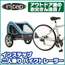 【在庫有り】【送料無料】InStep インステップ 2人乗り用バイクトレーラー 取り外し簡単なカプラー付属 チャイルドトレーラー けん引専用 チャイルドシート 自転車