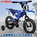 【在庫有り】【送料無料】ヤマハ モトバイク BMX